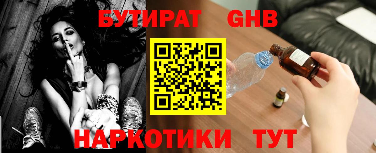 Бутират вода Осинники