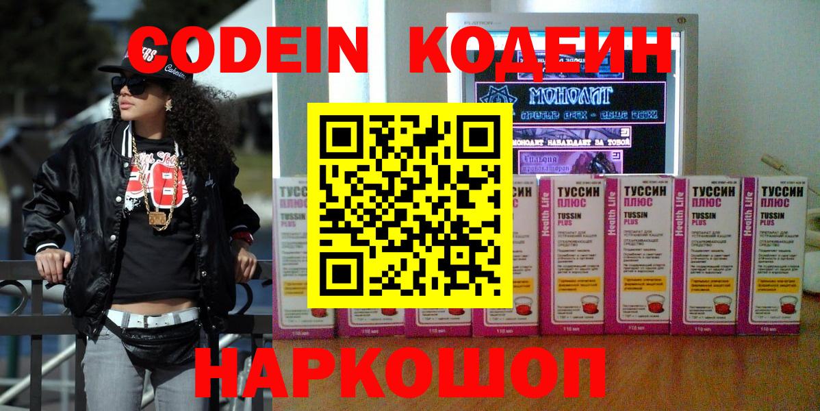 Осинники  Codein напиток Lean (лин)  Вход с VPN 