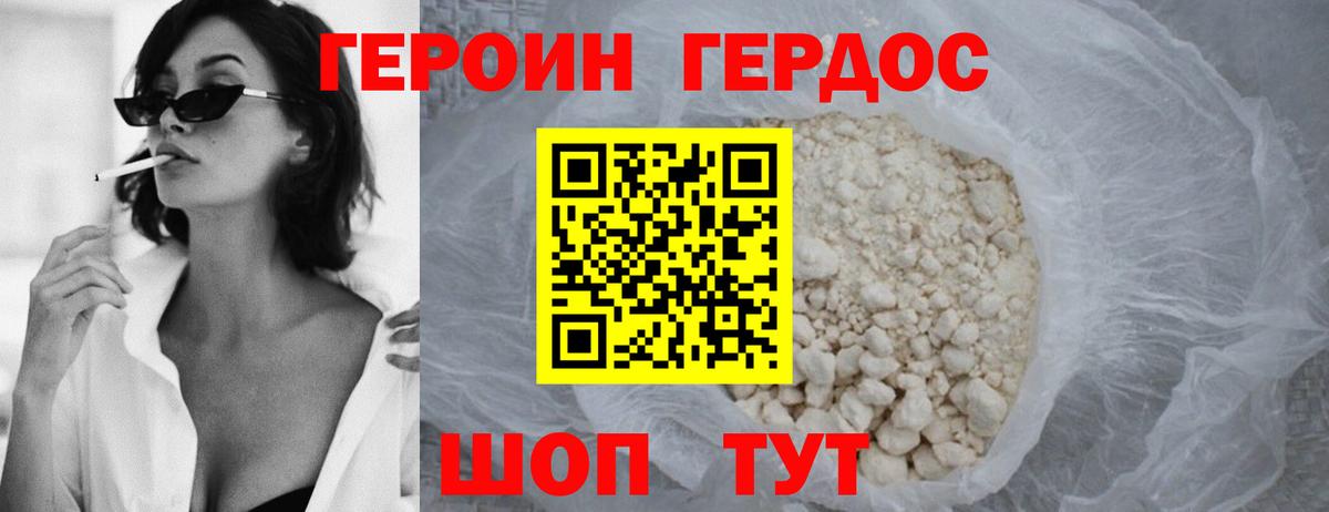 Героин Heroin Осинники