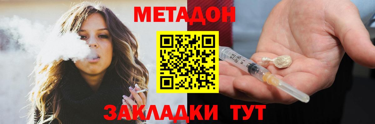 Метадон methadone  Вход с VPN  дарк нет формула  МЕТАДОН белоснежный  Осинники 